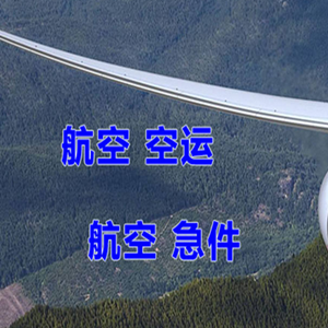 徐州观音航空快运快递-选东方航空和上海航空